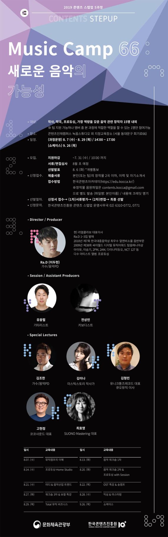 뮤직 캠프