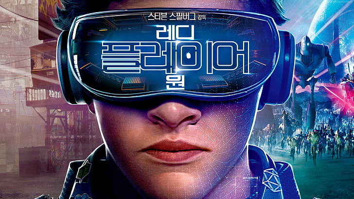 레디플레이어원