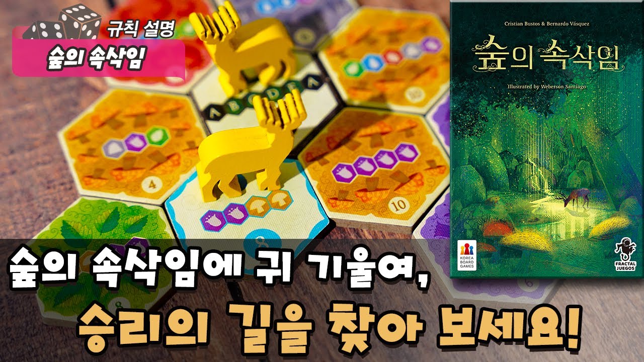 숲의 속삭임