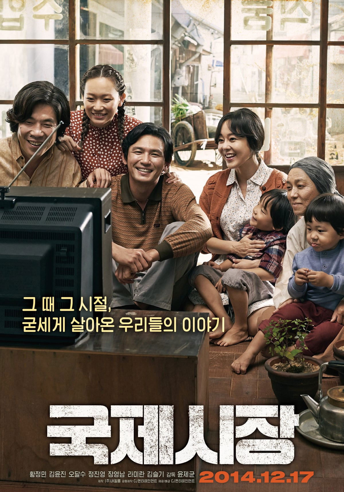국제시장 포스터