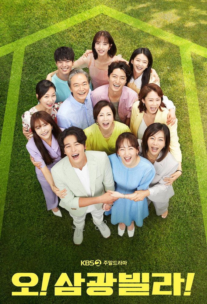 오! 삼광빌라