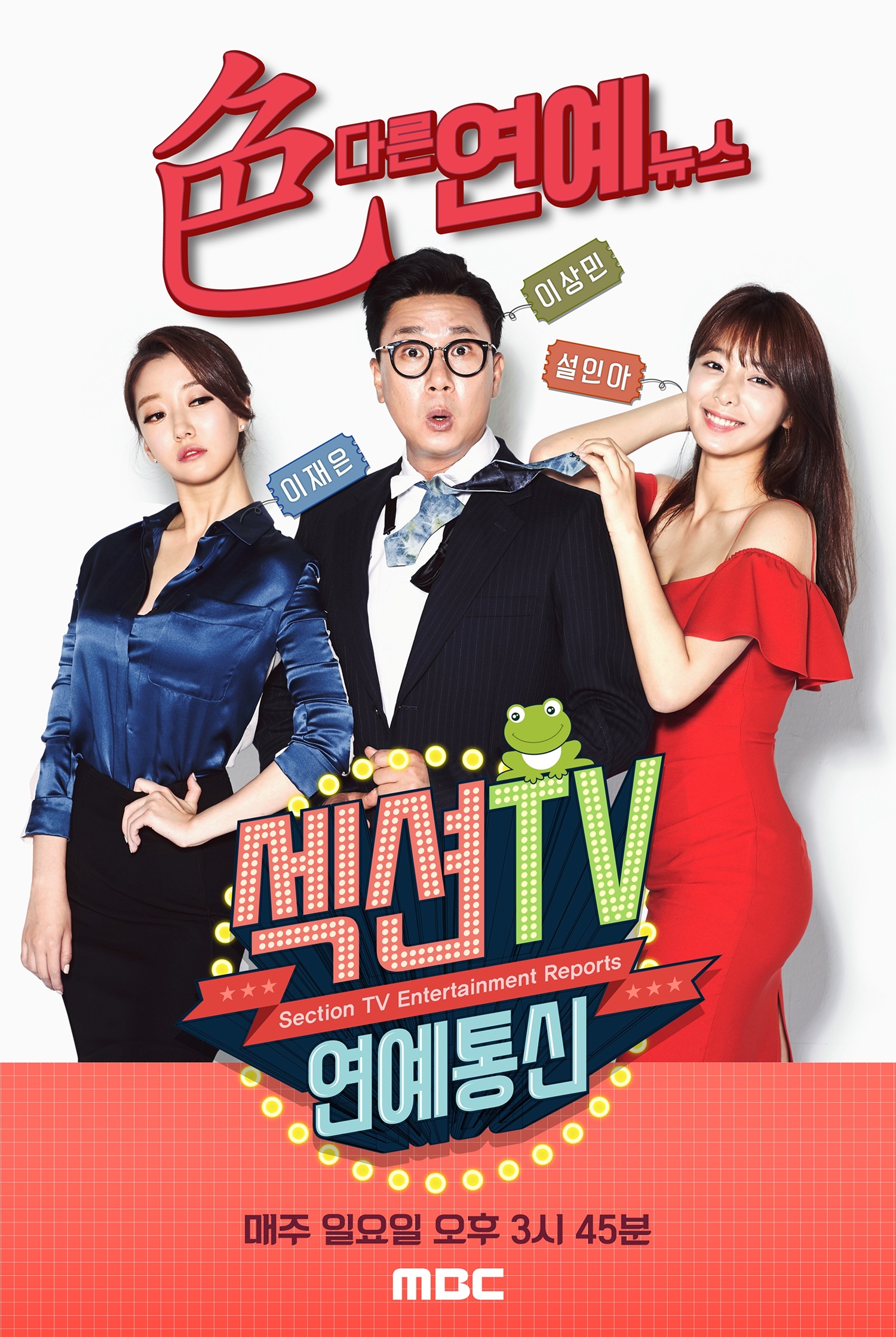 섹션 TV 연예통신