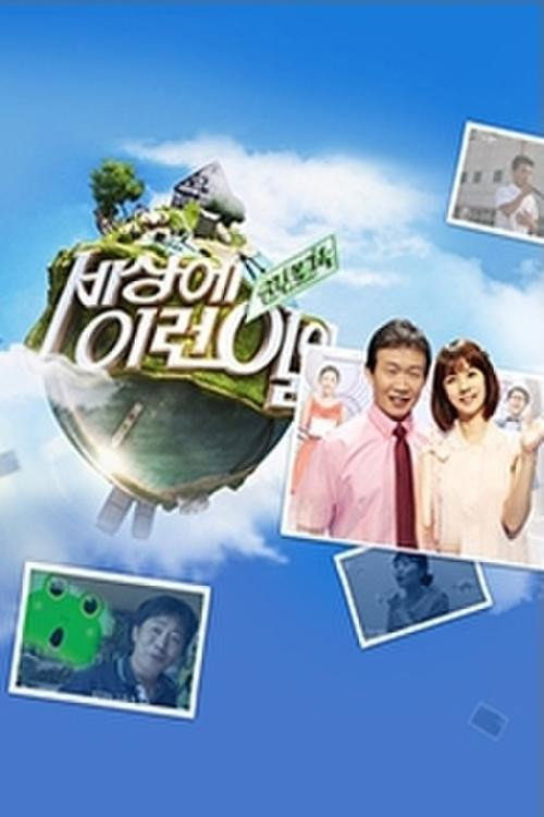 순간 포착 세상에 이런 일이