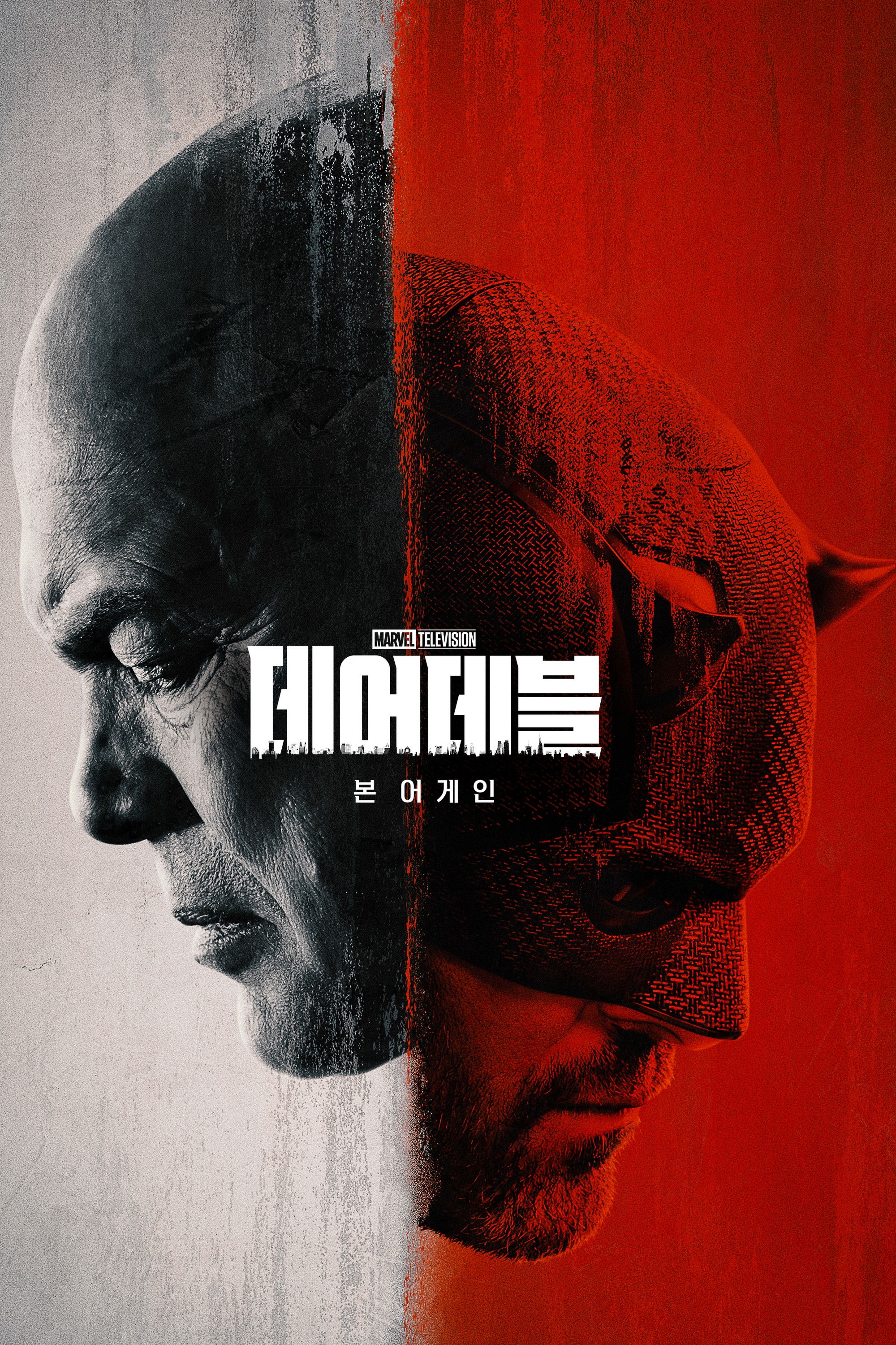 본 어게인