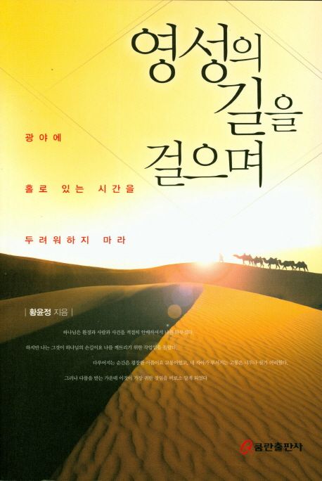길을 걸으며 생각한다