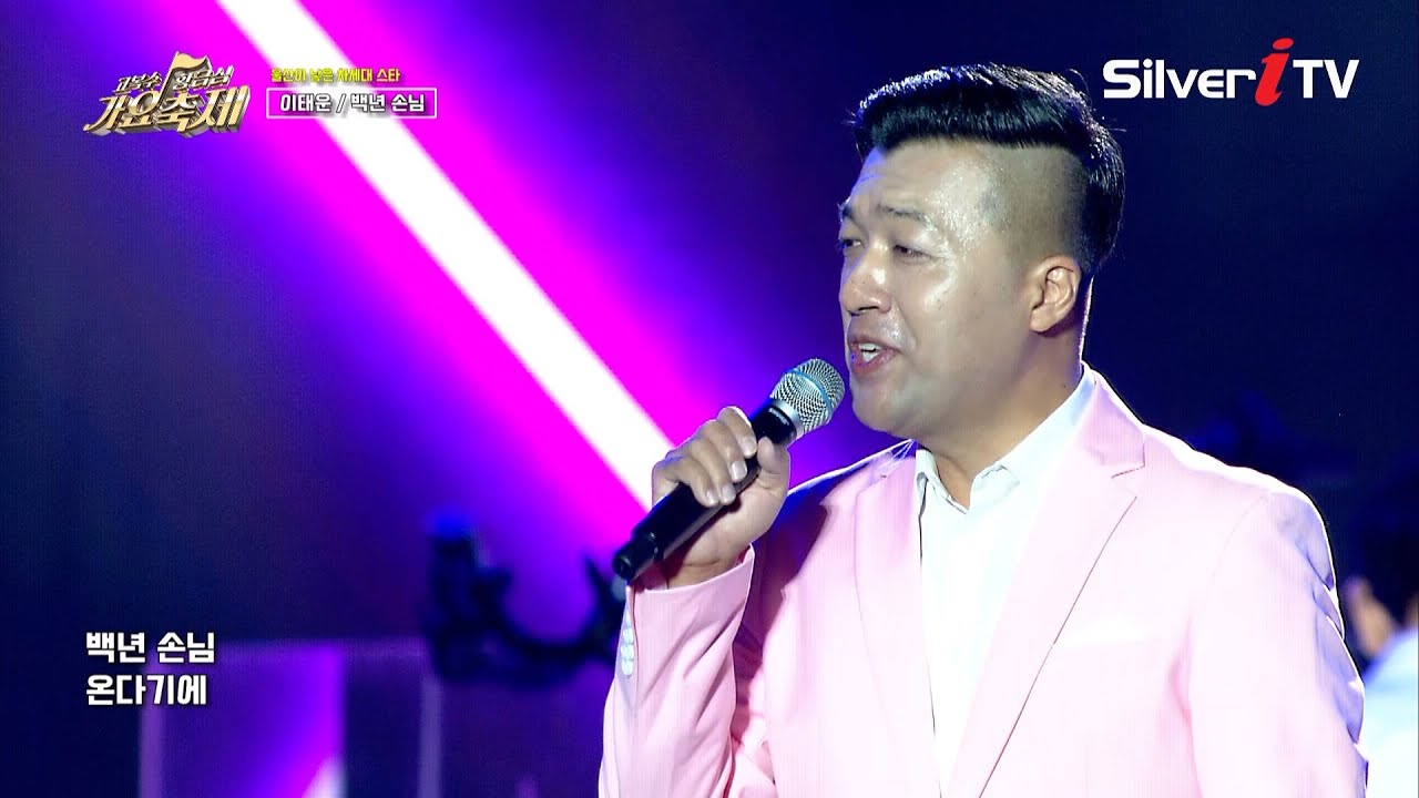 백년 손님