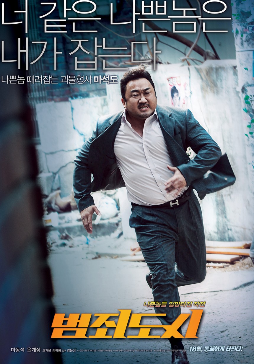 범죄도시 시리즈의 영향