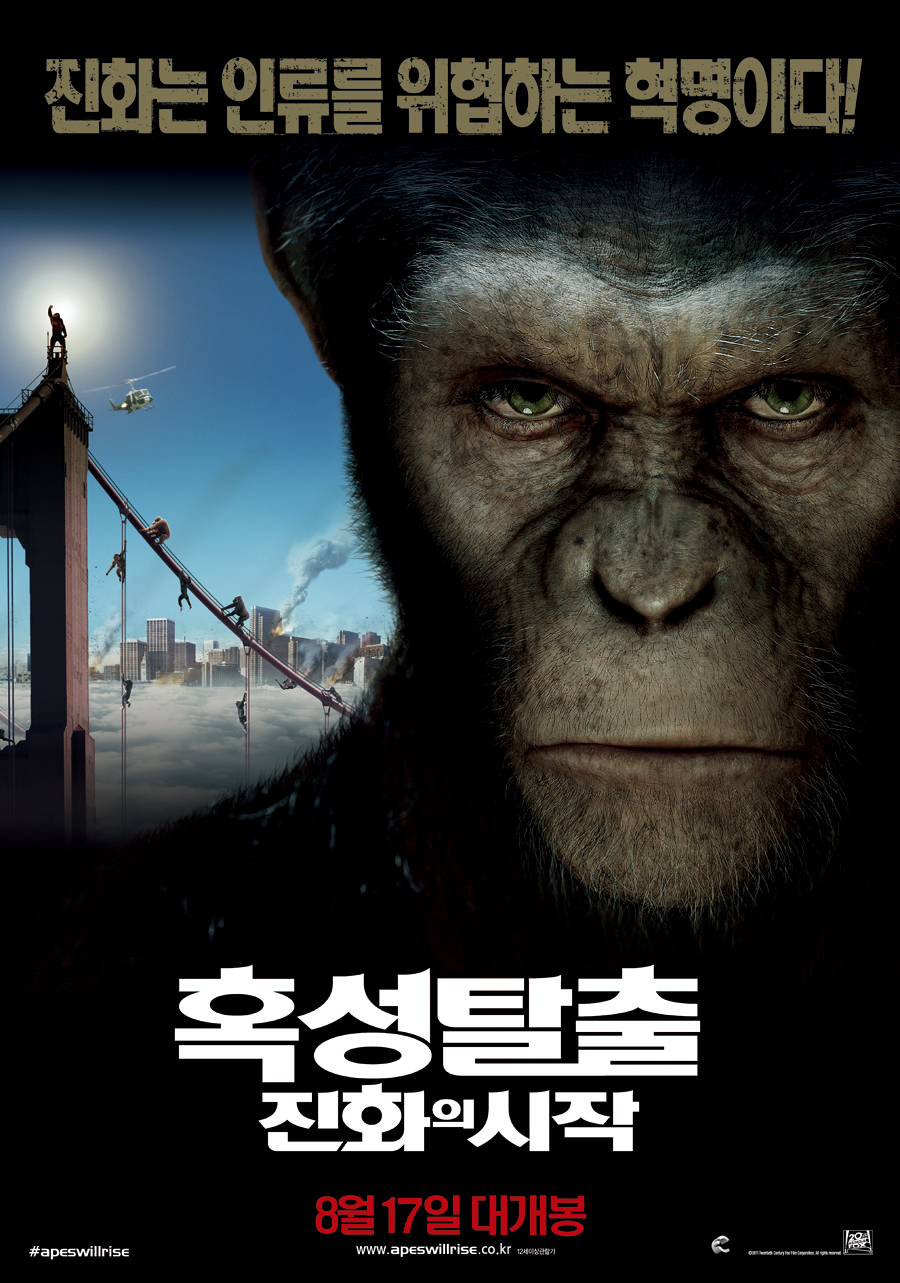 혹성탈출_진화의시작