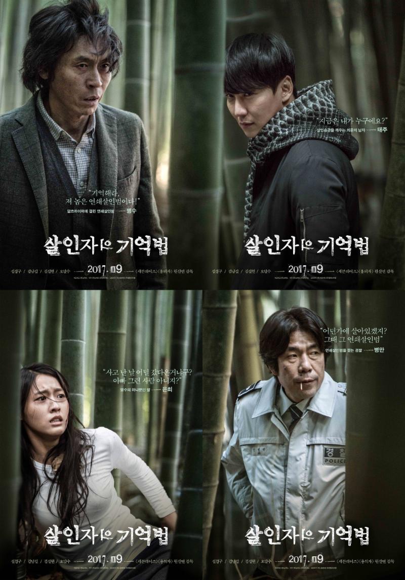 살인자의기억법