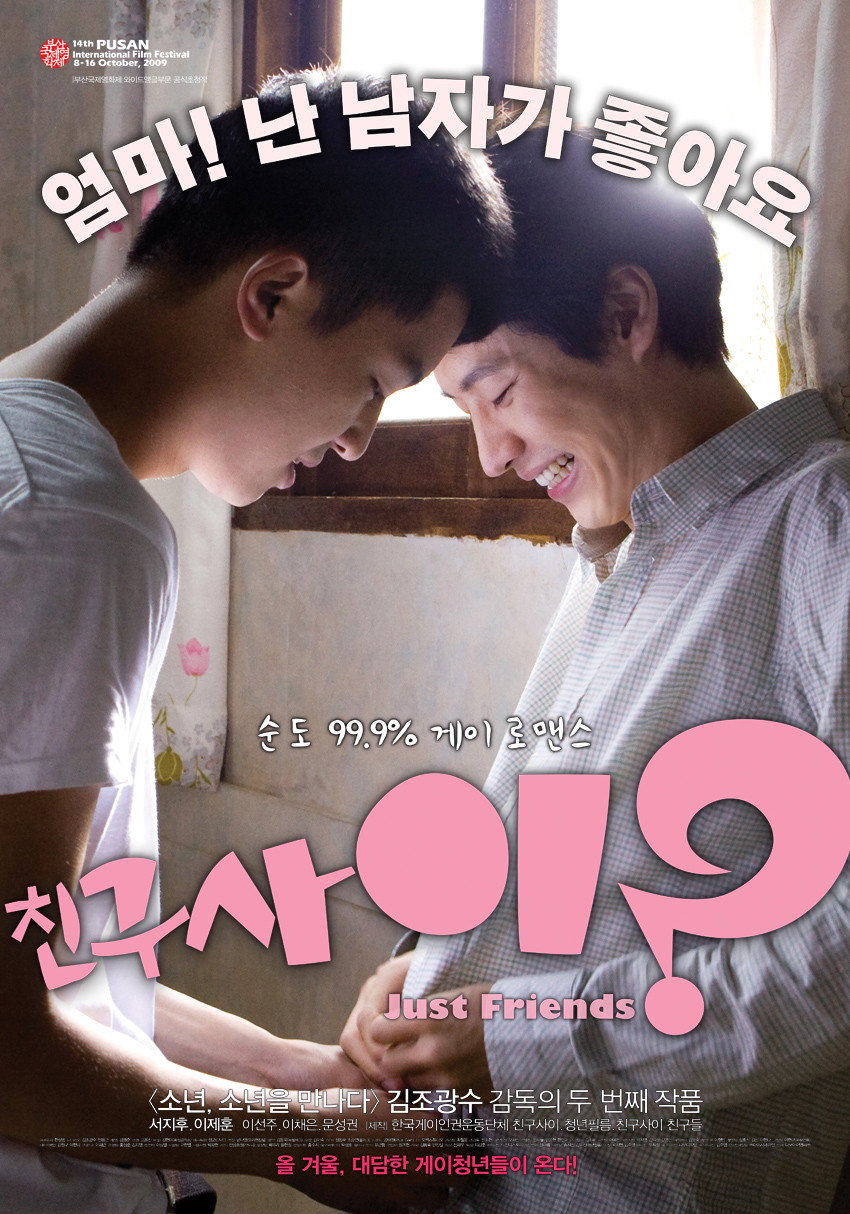 친구사이