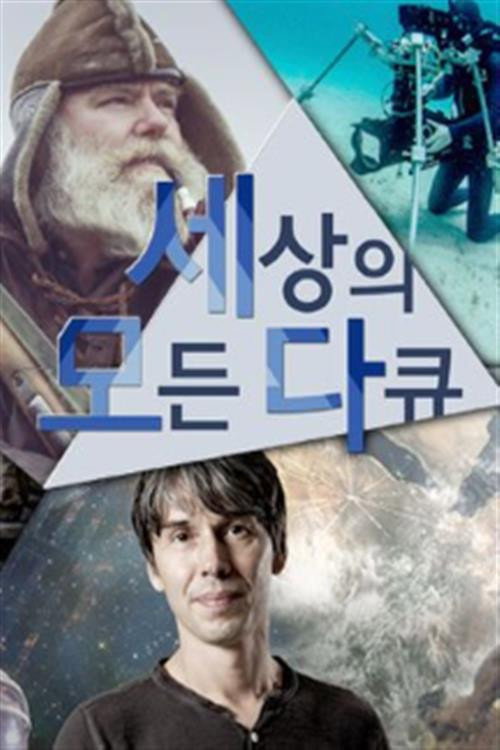 다큐 세상