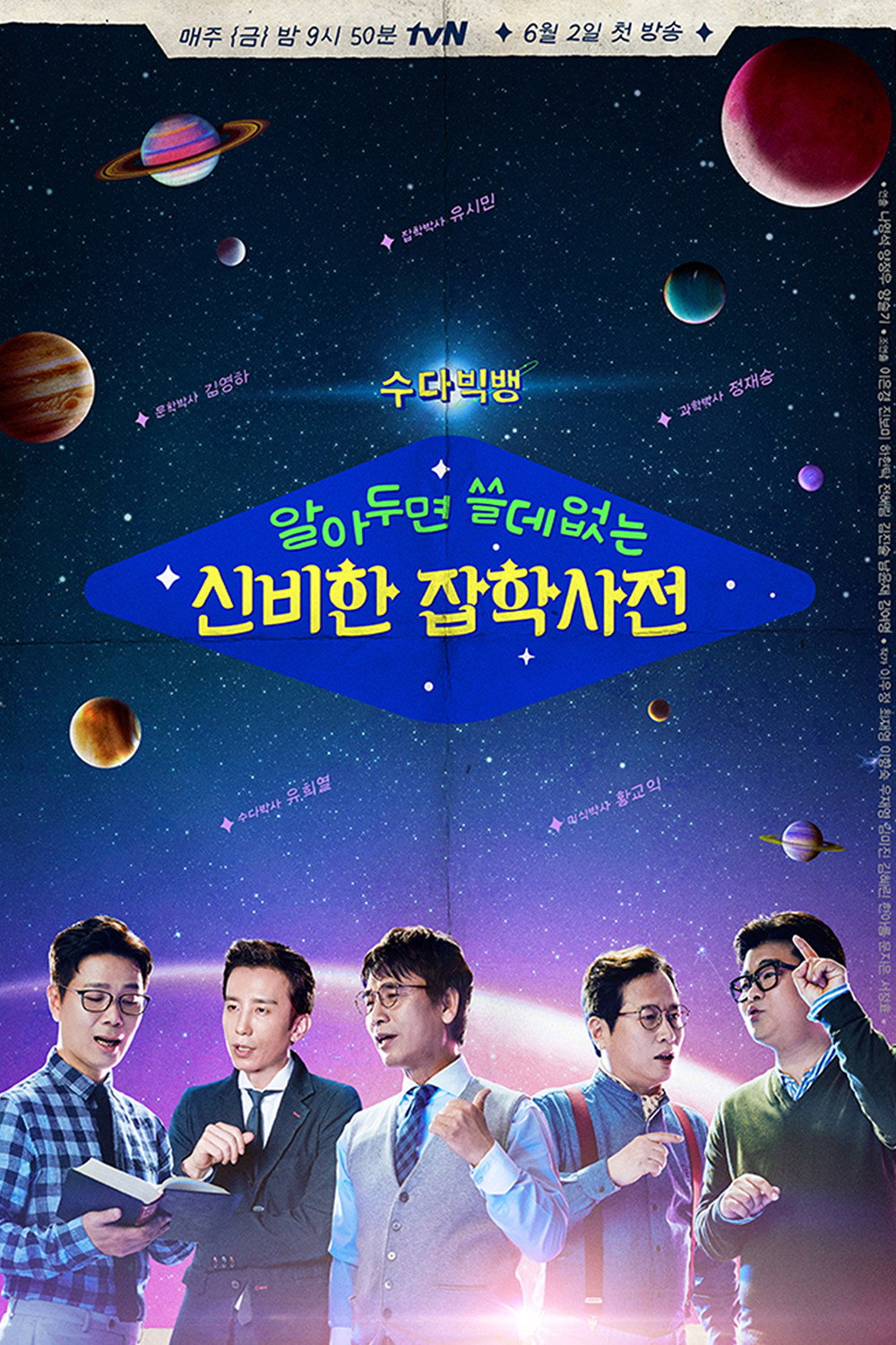 알쓸신잡