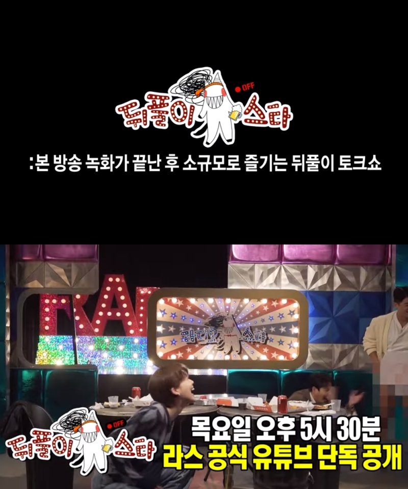 라디오스타 스핀오프