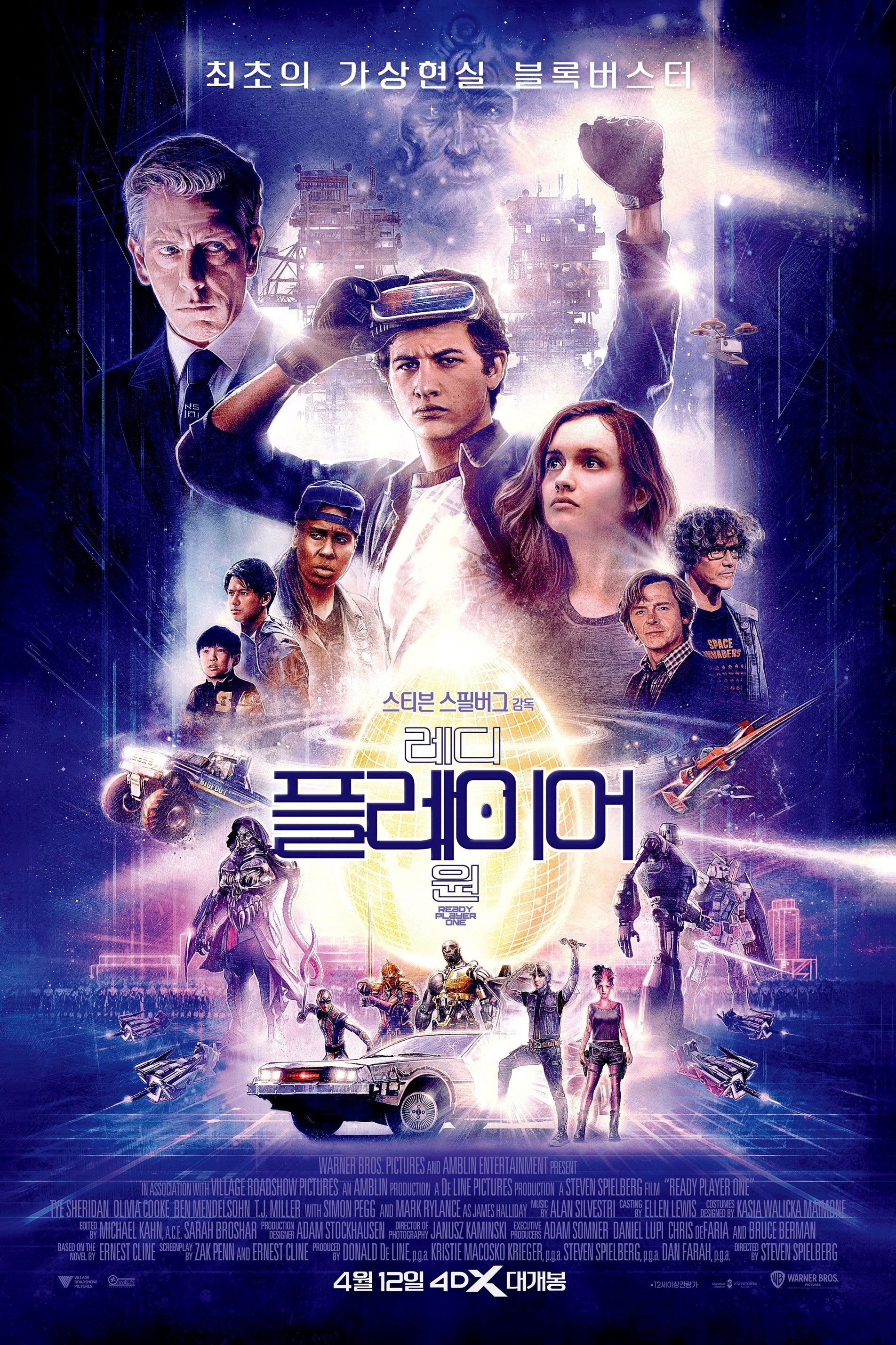 레디 플레이어 원