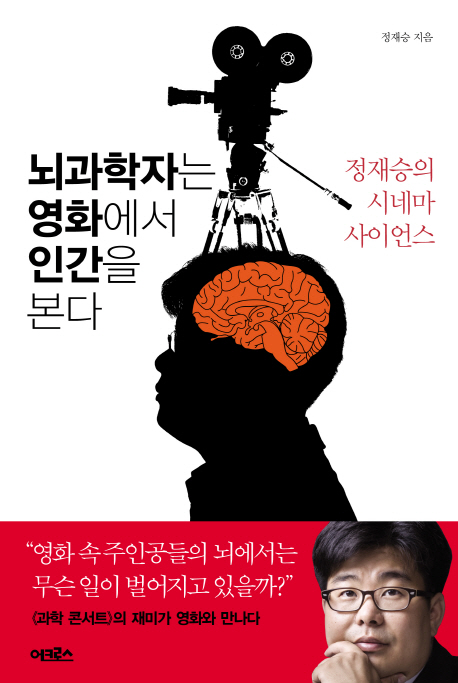 뇌과학