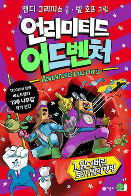 코믹 언리미티드