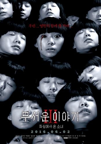무서운이야기 3