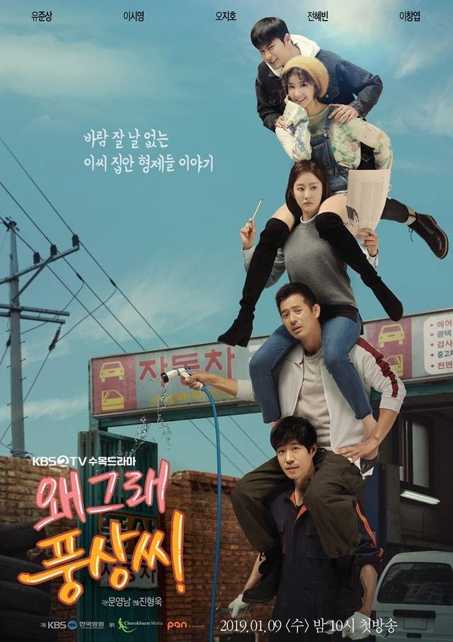 왜 그래, 풍상씨