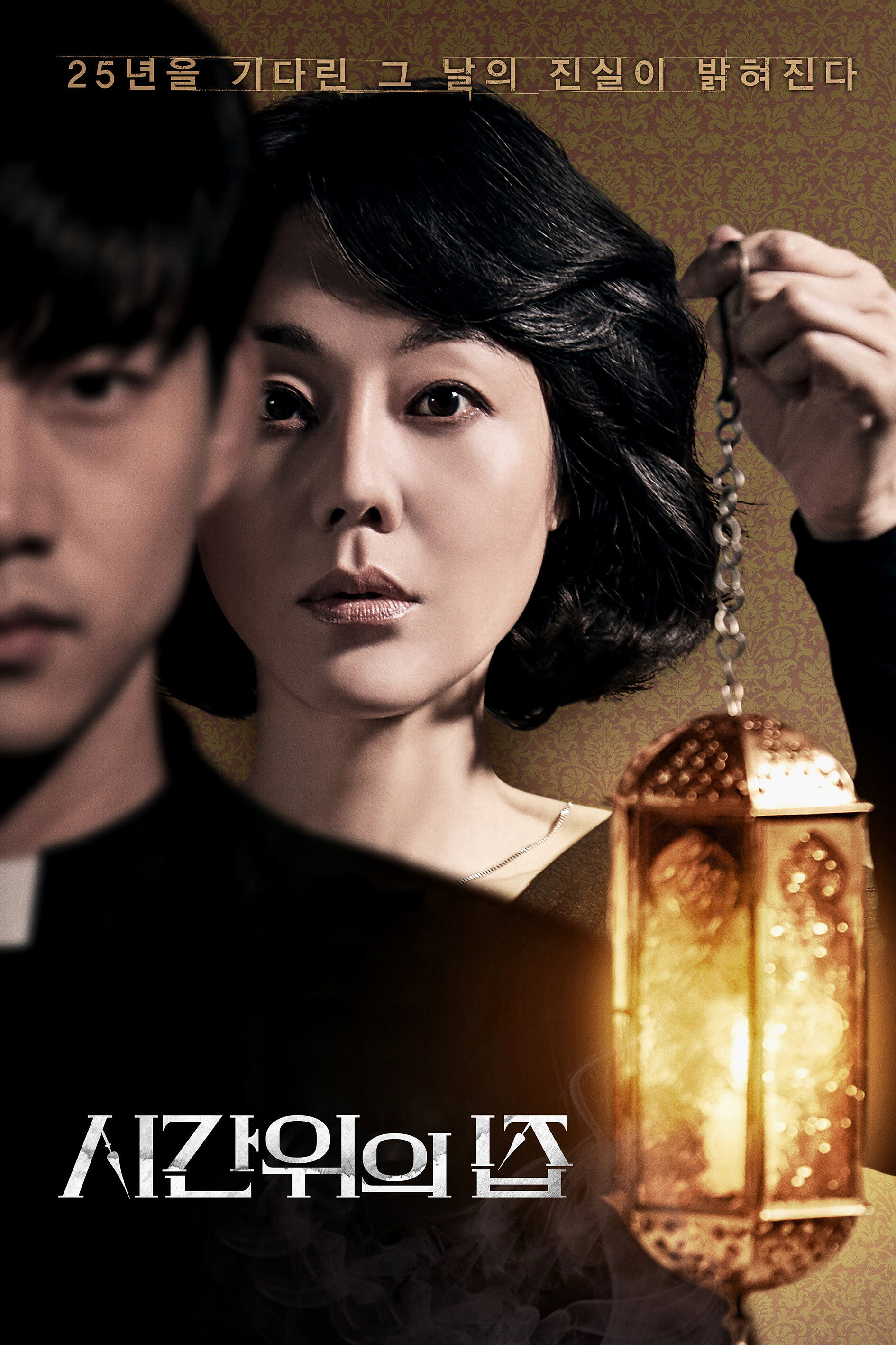 시간 위의 집
