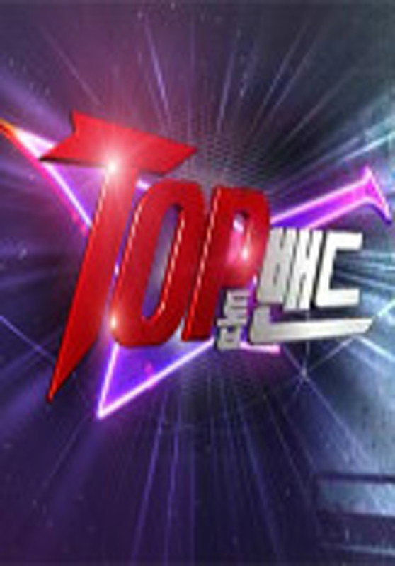 TOP 밴드