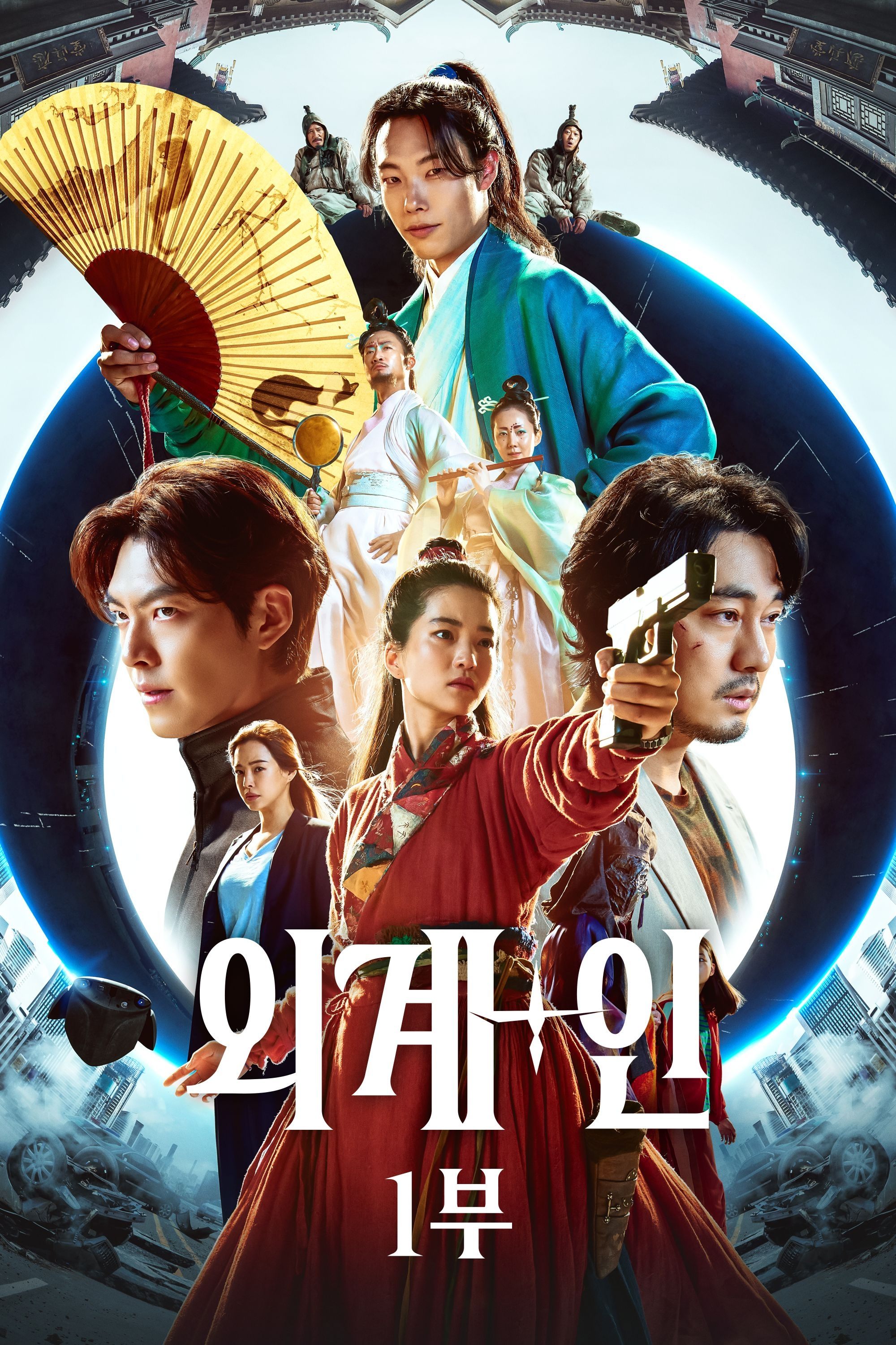 외계+인