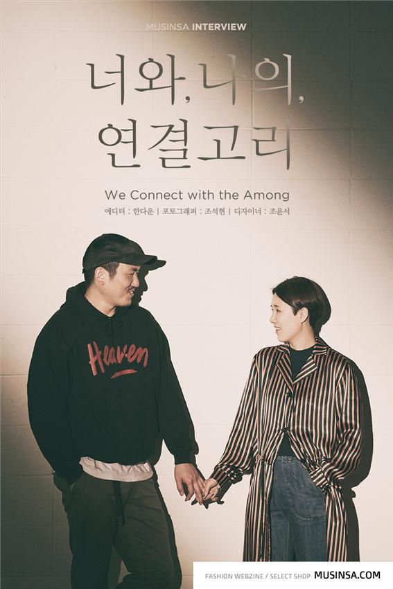 너 그리고 나의 연결