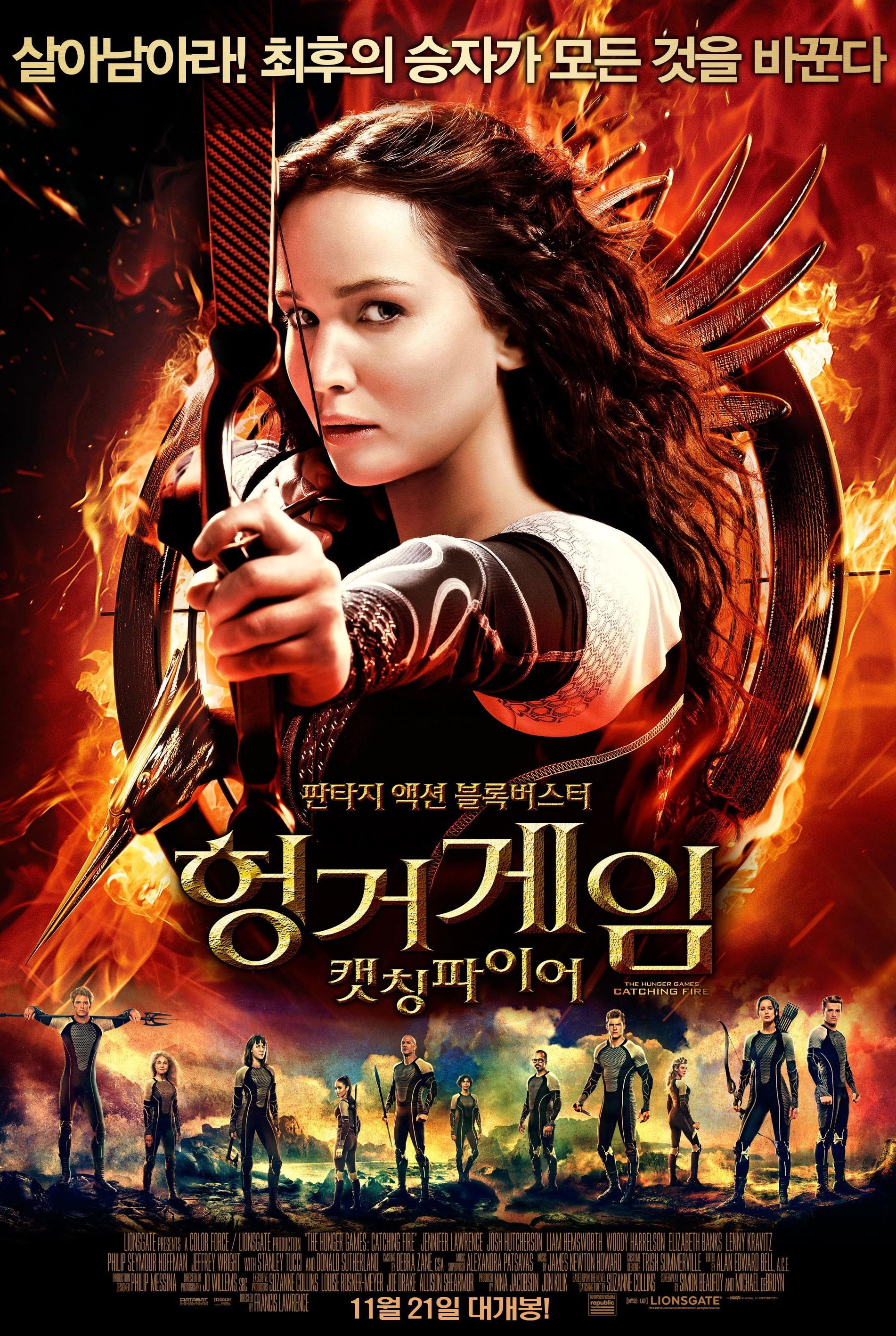헝거게임