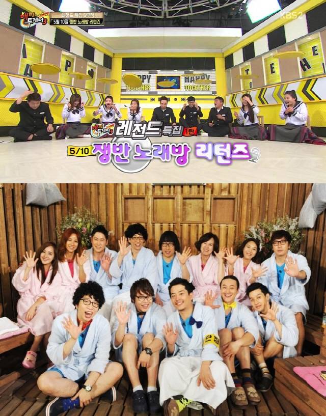 해피 투게더 시즌 2