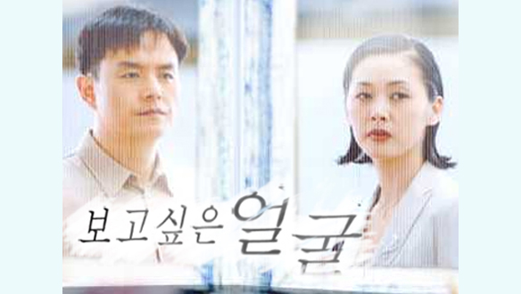 보고 싶은 얼굴