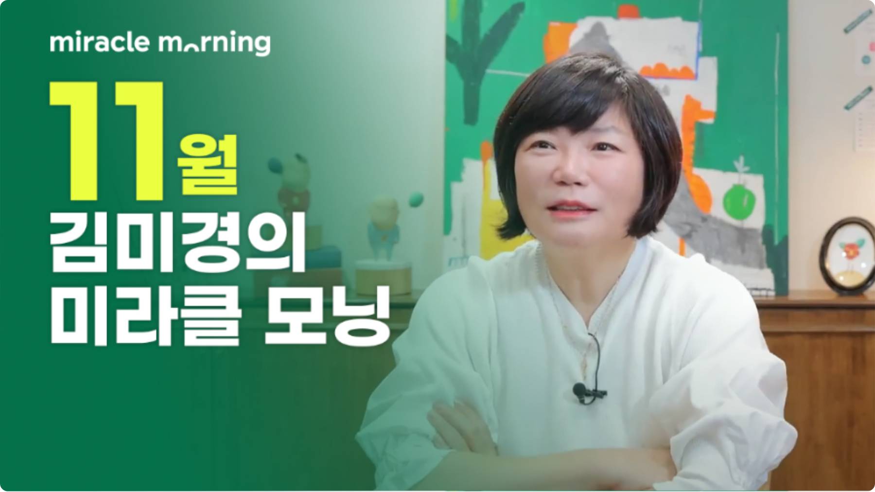 미라클 클래스