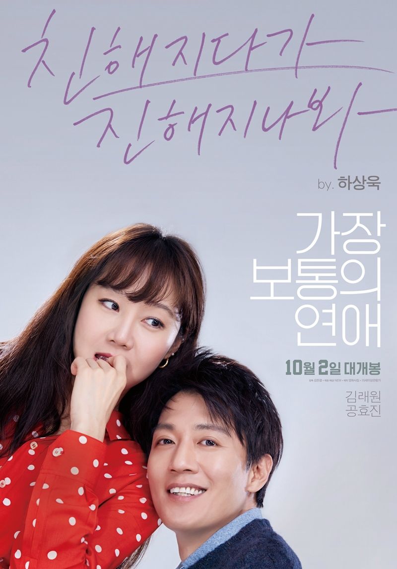 가장보통의연애