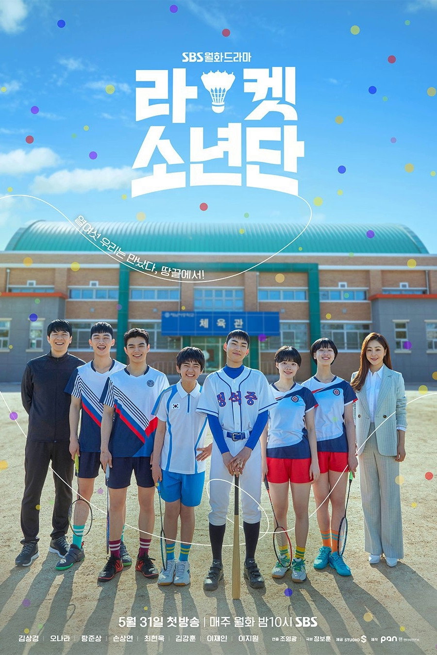 라켓 소년단