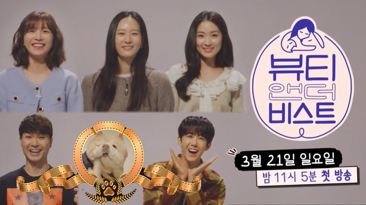 뷰티앤더비스트