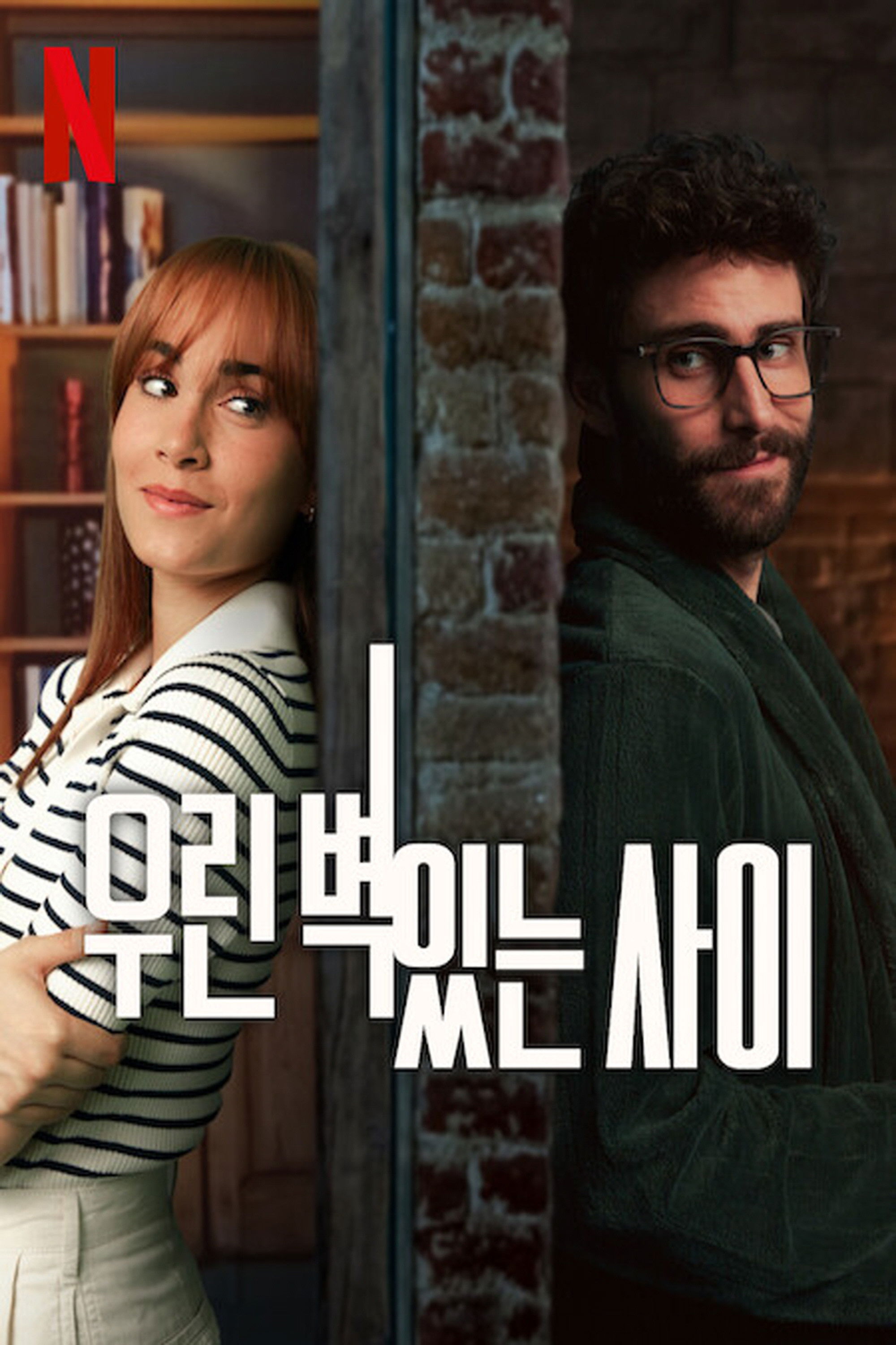 벽 사이
