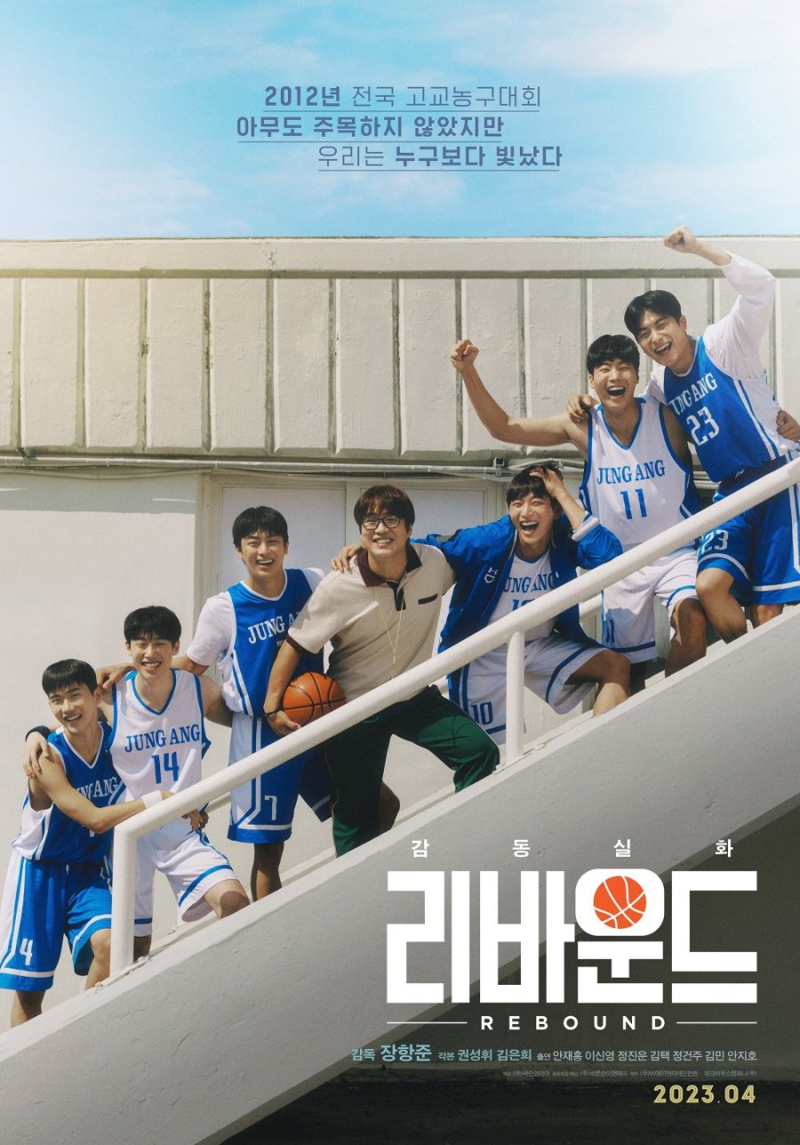 그녀의 리바운드