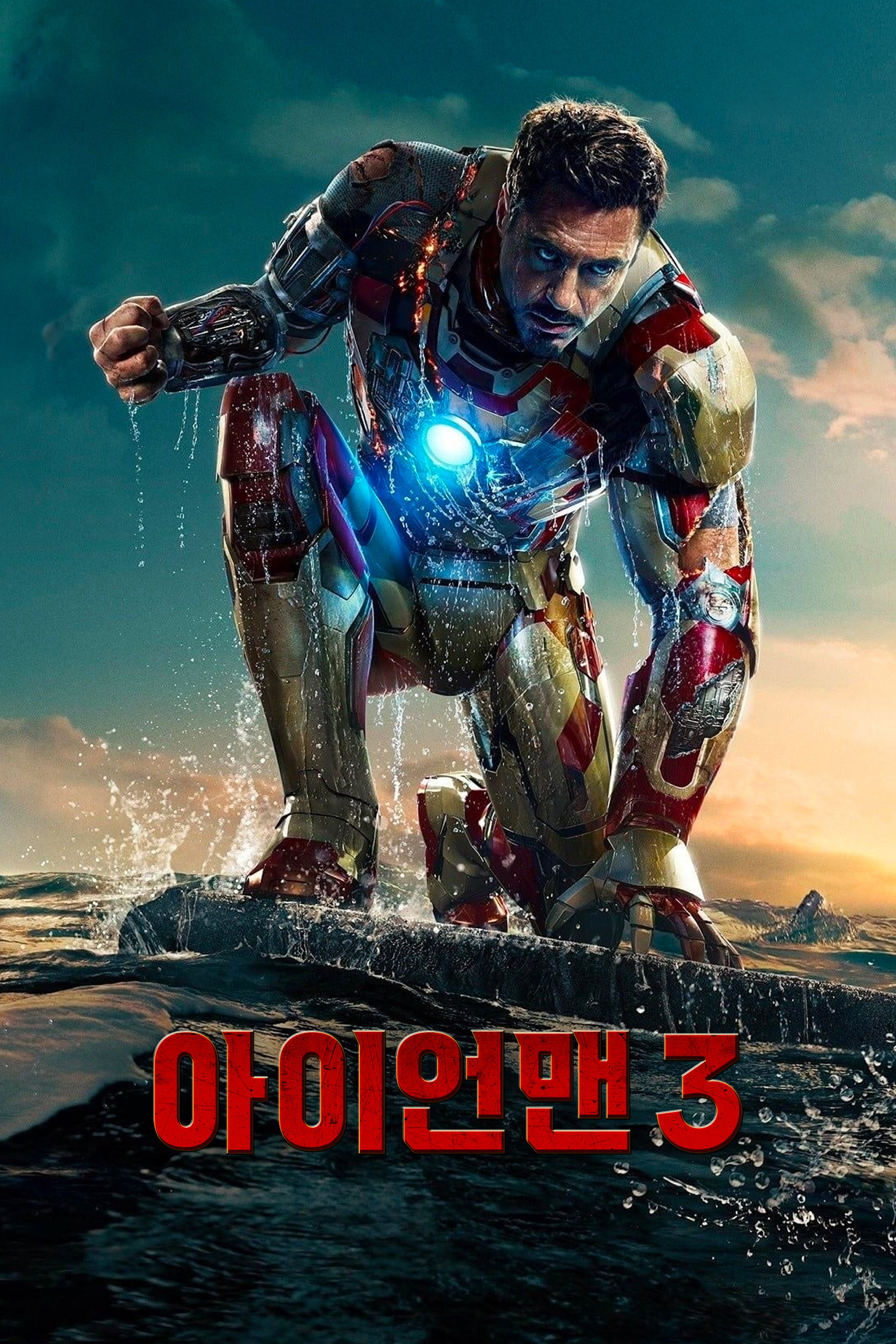 아이언맨3