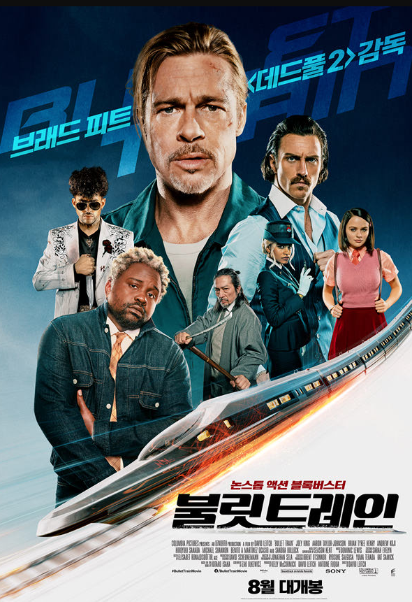 블릿 트레인