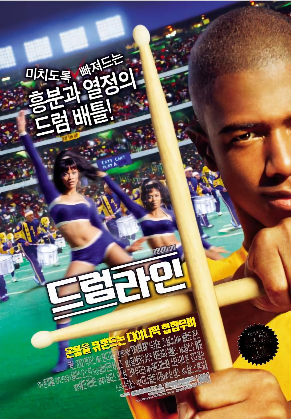 드럼 포스터
