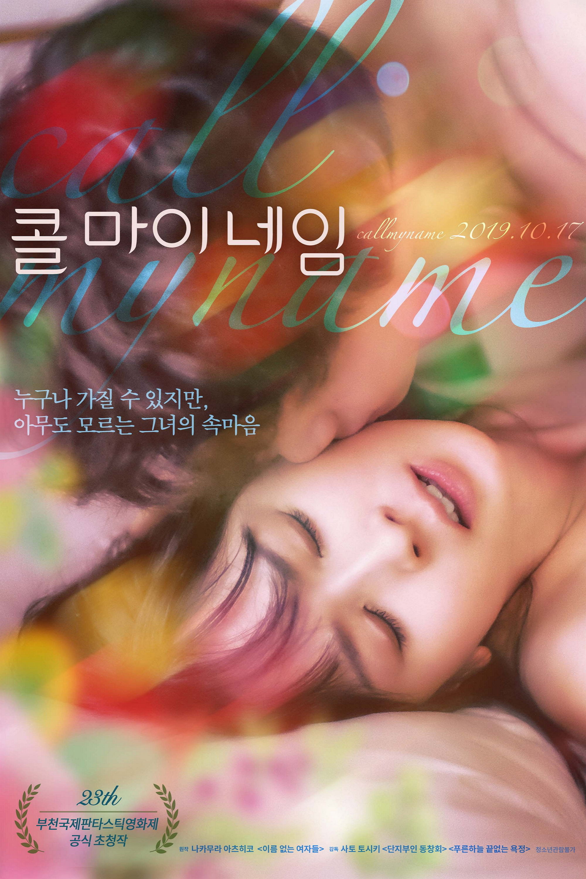 마이 네임