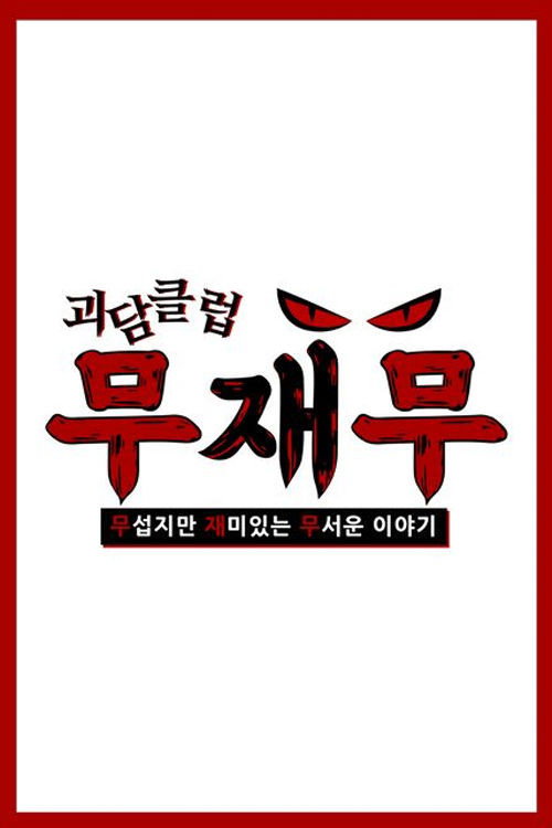 재미있는 이야기