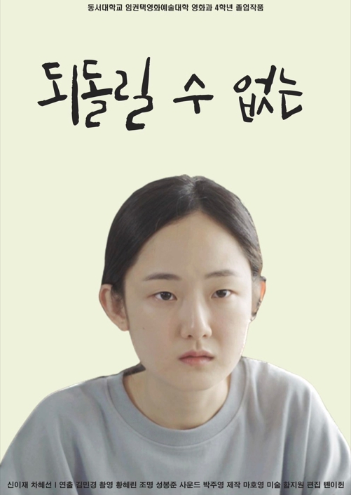 되돌릴 수 없는 말