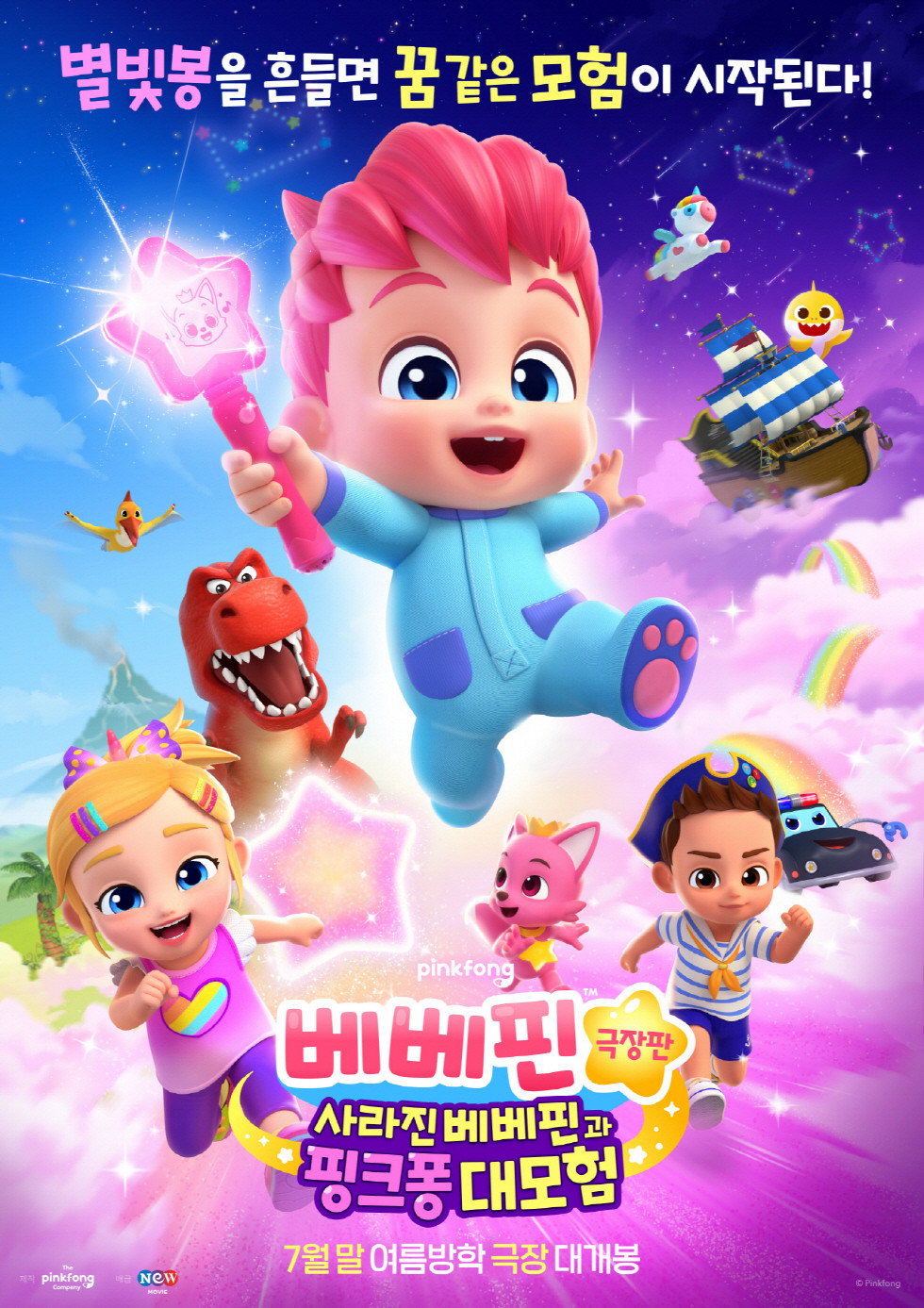 핑크퐁 극장판