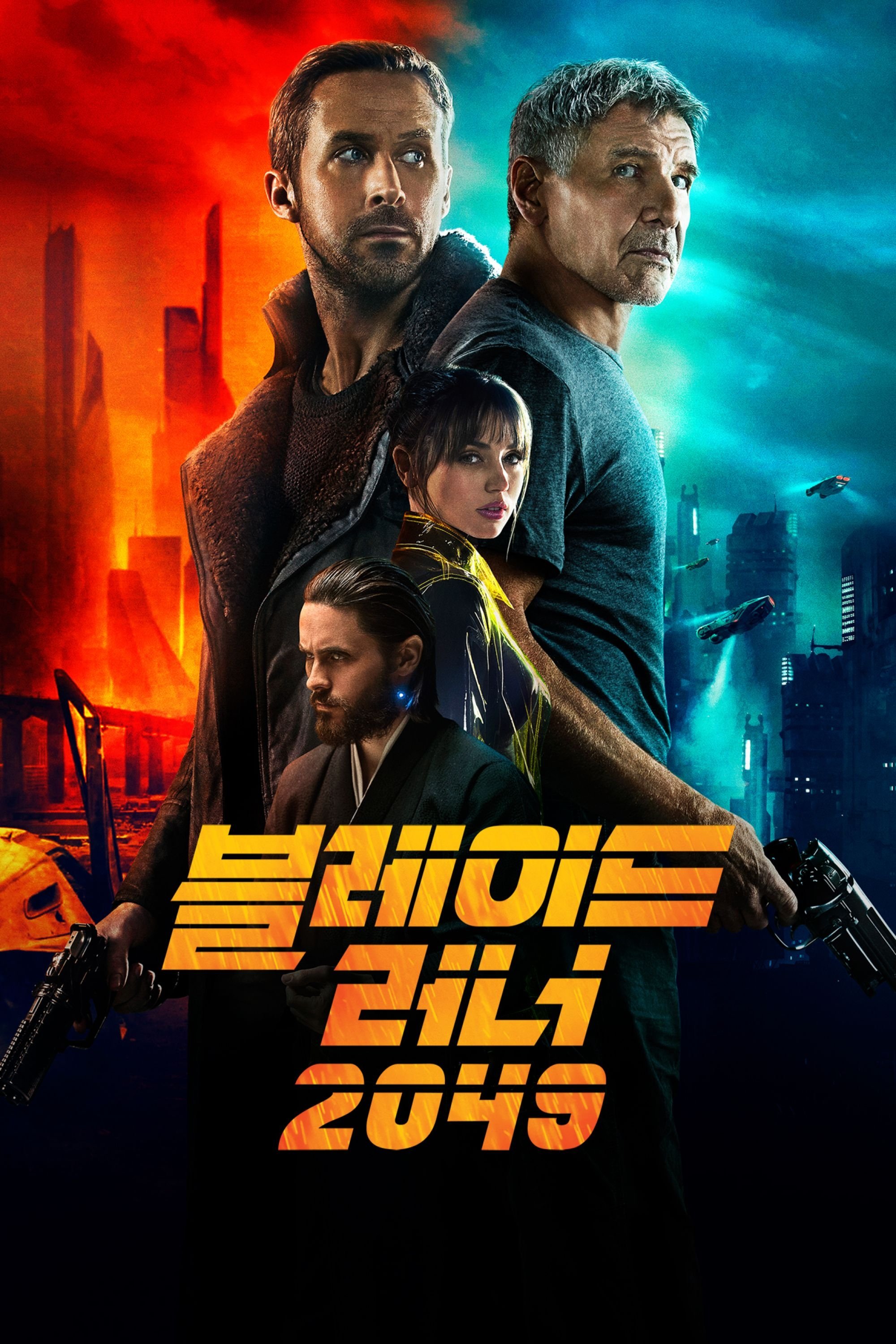 Blade Runner 2049 (블레이드러너 2049)