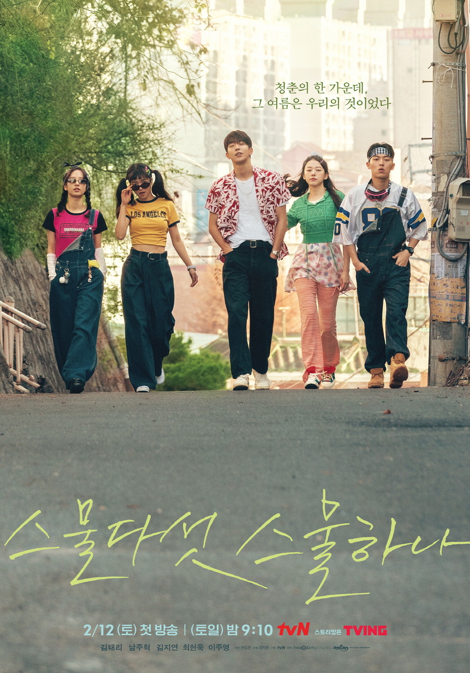 스물 다섯, 스물 하나 포스터