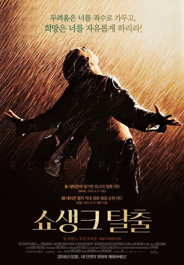 쇼생크 탈옥 포스터