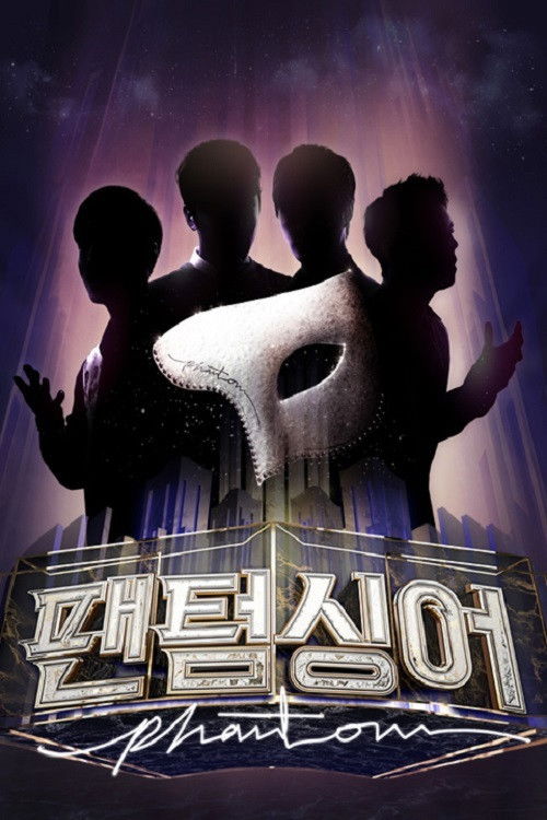 팬텀 싱어