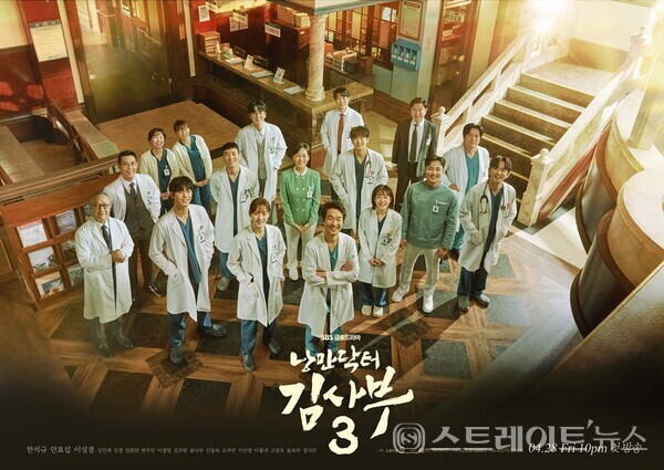낭만닥터 김사부 3
