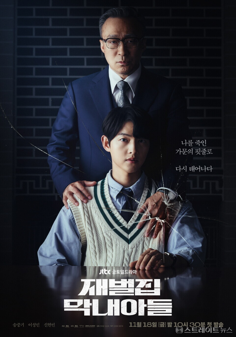 재벌집 막내 아들