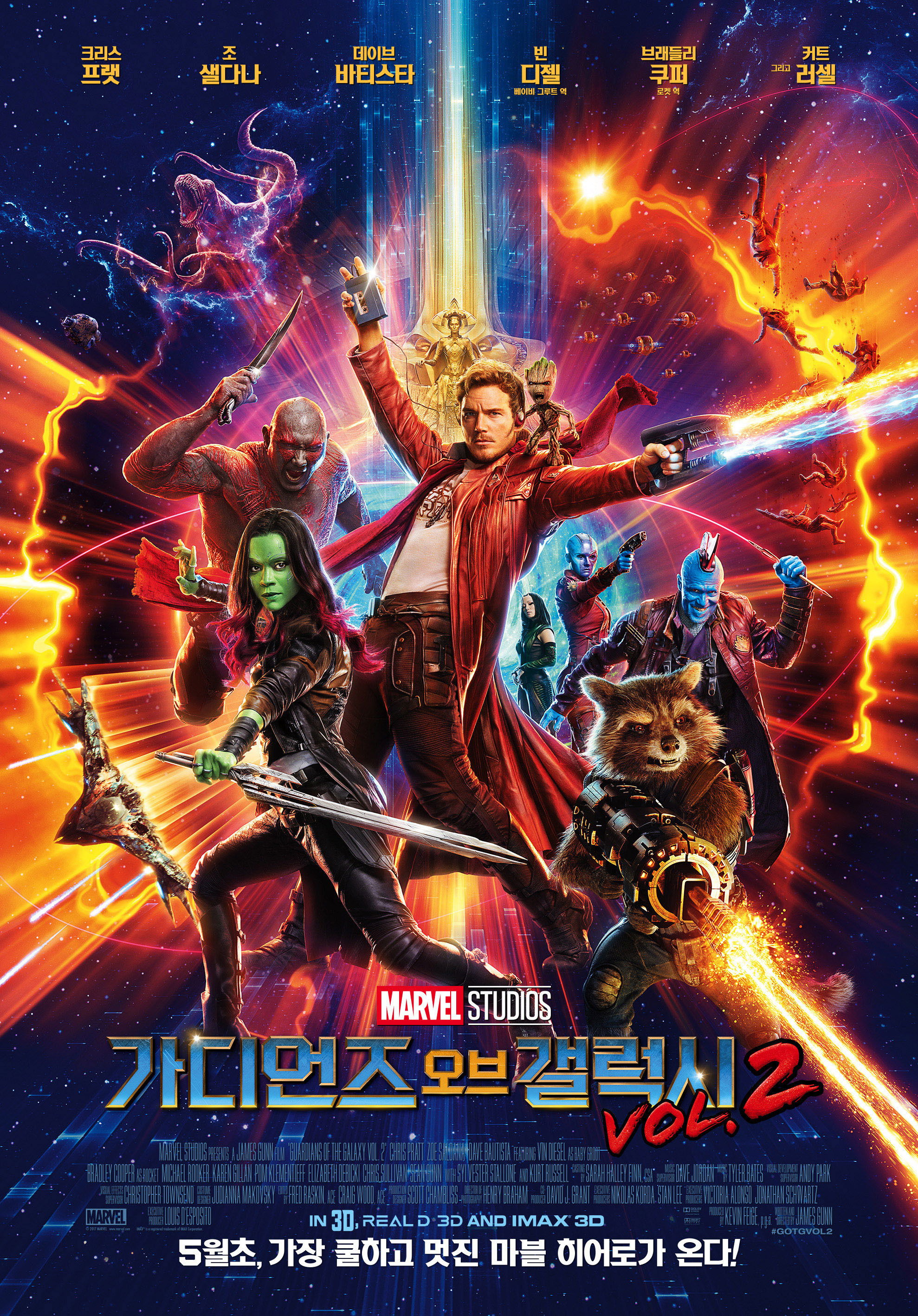 Guardians of the Galaxy (가디언즈 오브 갤럭시)