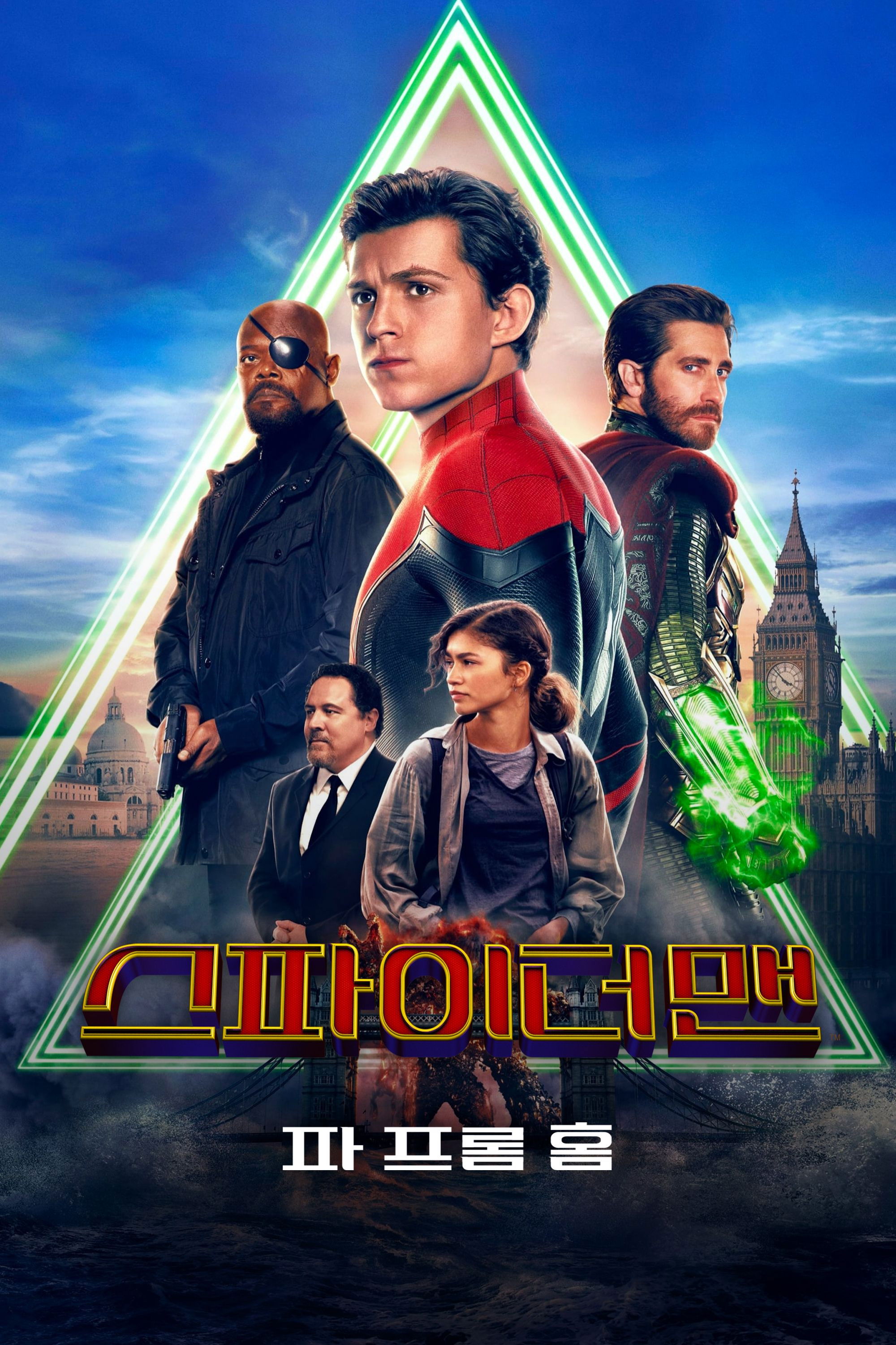 스파이더맨 파 프롬 홈